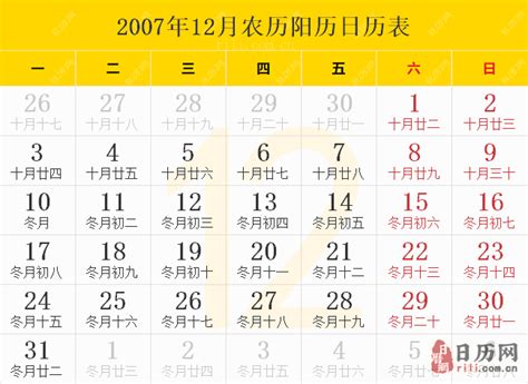 2007是什么年|2007年日历表,2007年农历表（阴历阳历节日对照表）